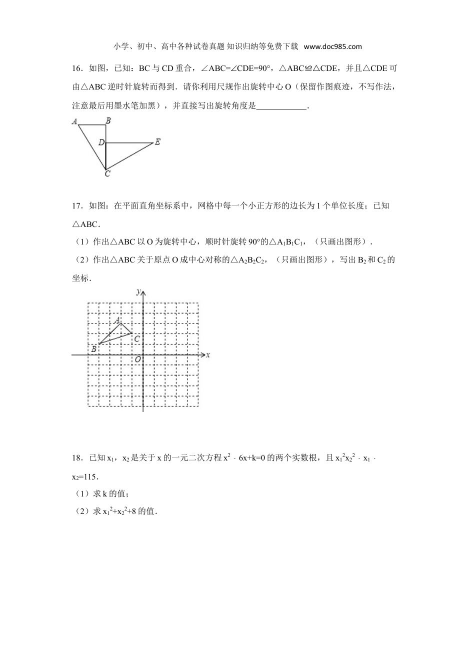 初中九年级数学上册九年级上期中数学试卷4.doc