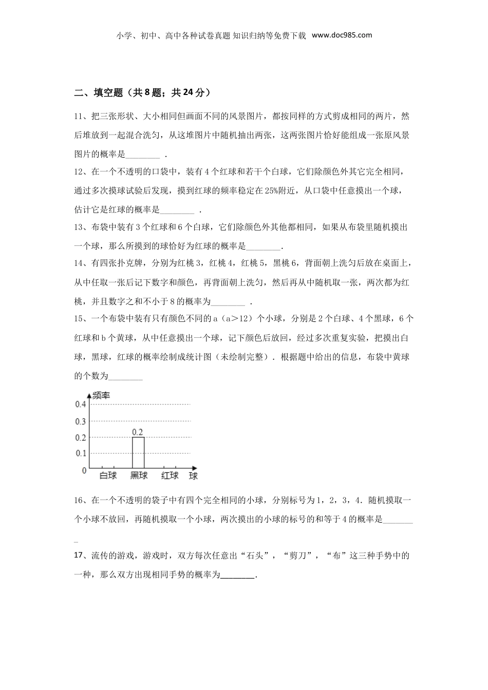 初中九年级数学上册第25章 概率初步单元测试.doc