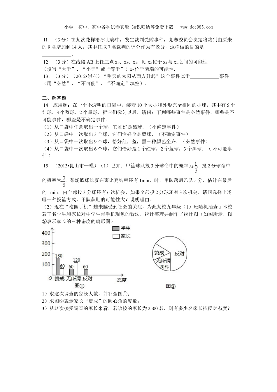 初中九年级数学上册25.1.1 随机事件1.doc