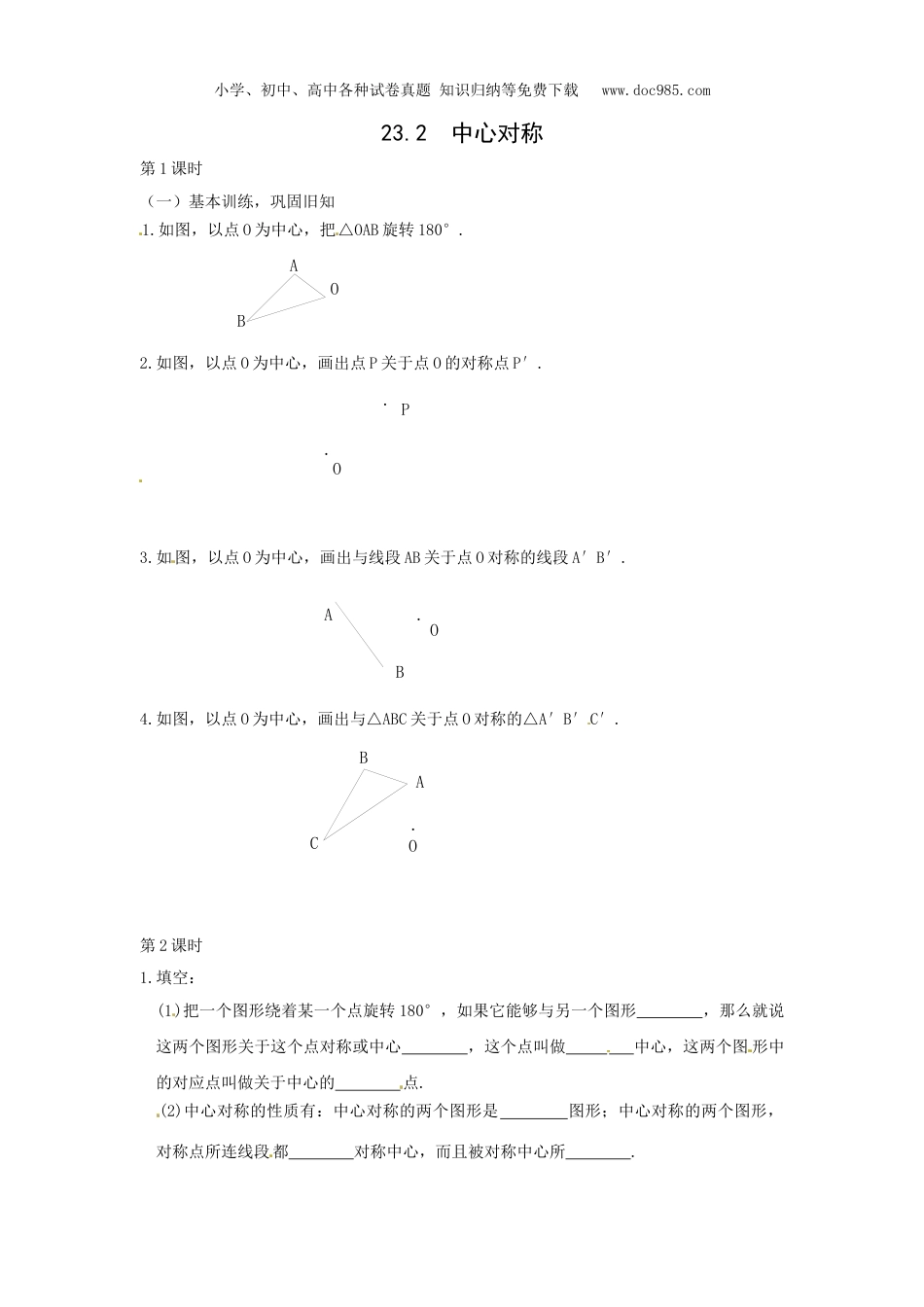 初中九年级数学上册23.2.1 中心对称1.doc