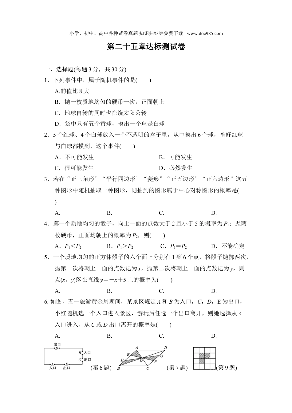 初中九年级数学上册第二十五章达标测试卷.doc