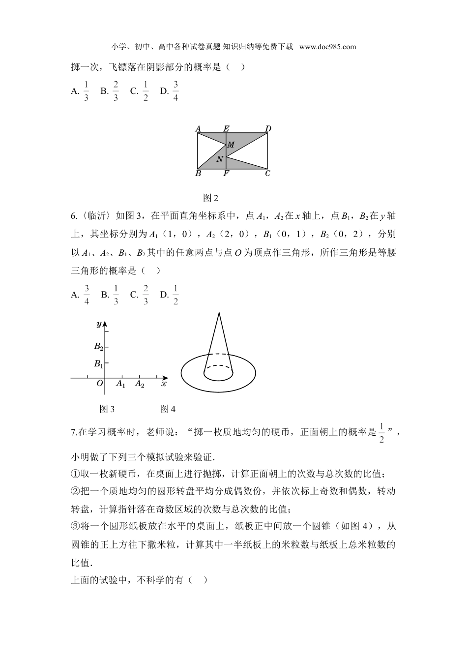 初中九年级数学上册第二十五章 概率初步 过关自测卷.doc