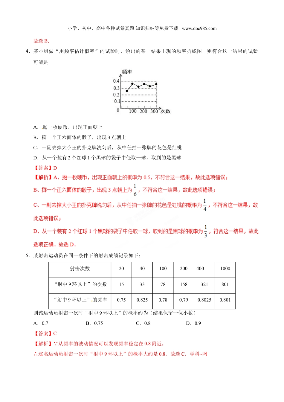 初中九年级数学上册25.3 用频率估计概率-九年级数学人教版（上）（解析版）.doc