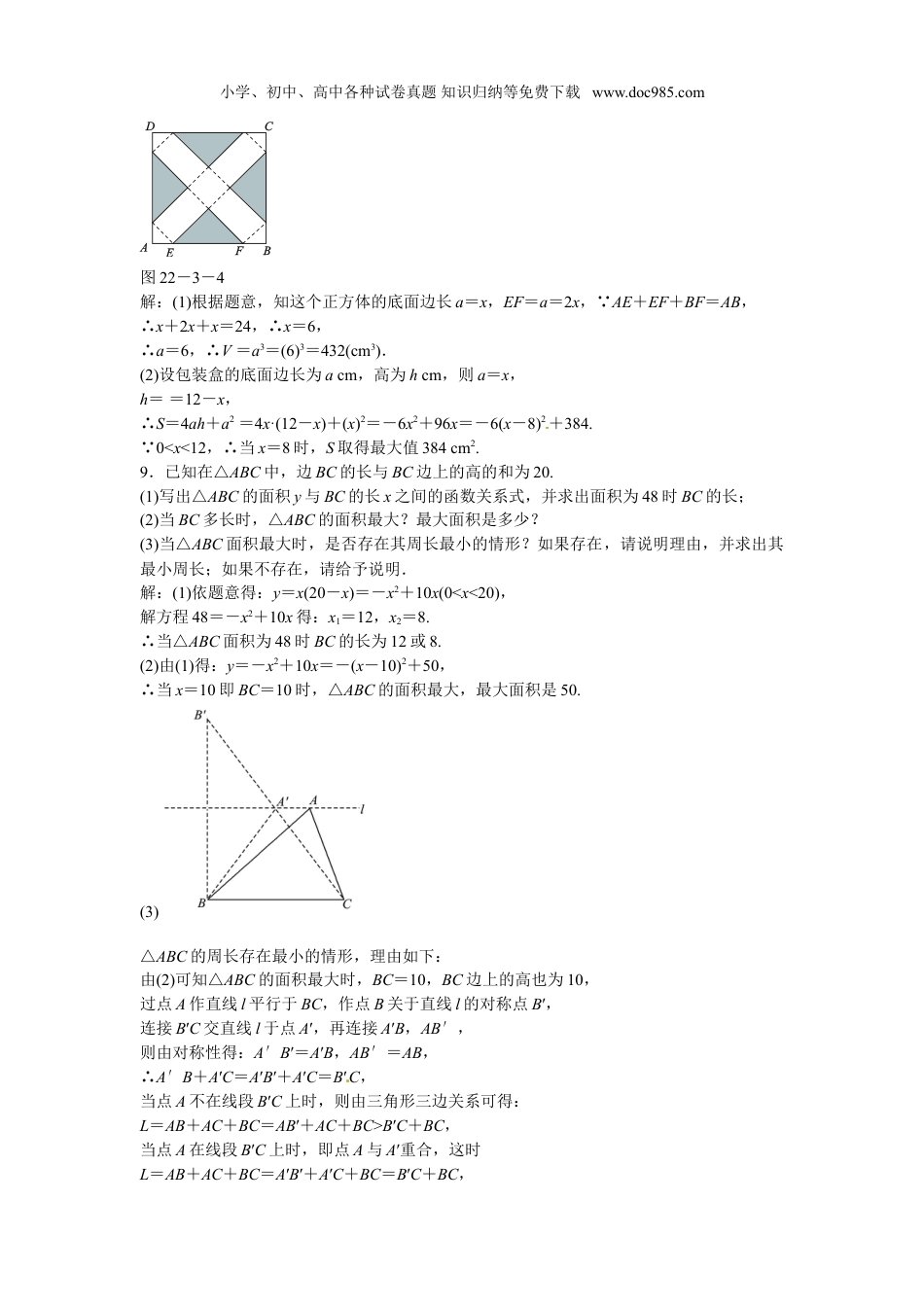 初中九年级数学上册九年级数学上册22.3+实际问题与二次函数同步测试+新人教版.doc