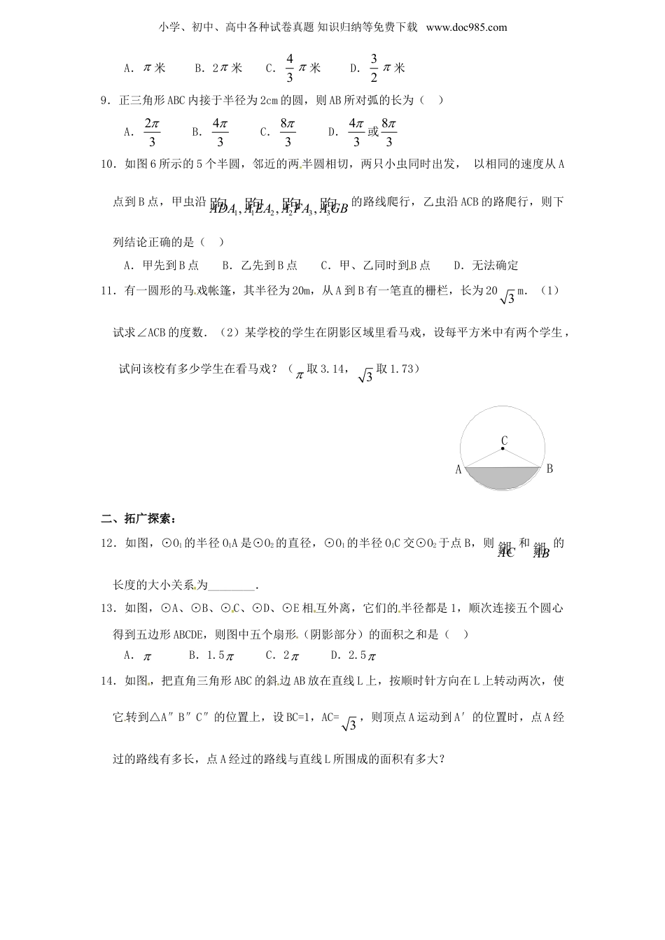 初中九年级数学上册24.4 弧长和扇形面积（1）　　同步练习 含答案.doc