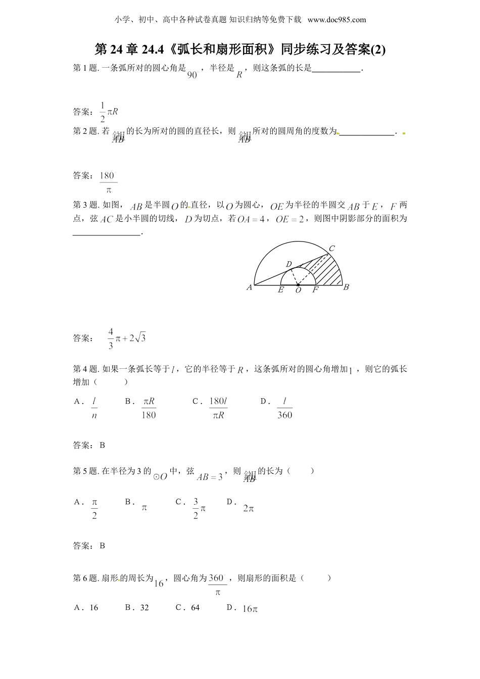 初中九年级数学上册24.4 弧长和扇形面积（2）　　同步练习 含答案.doc