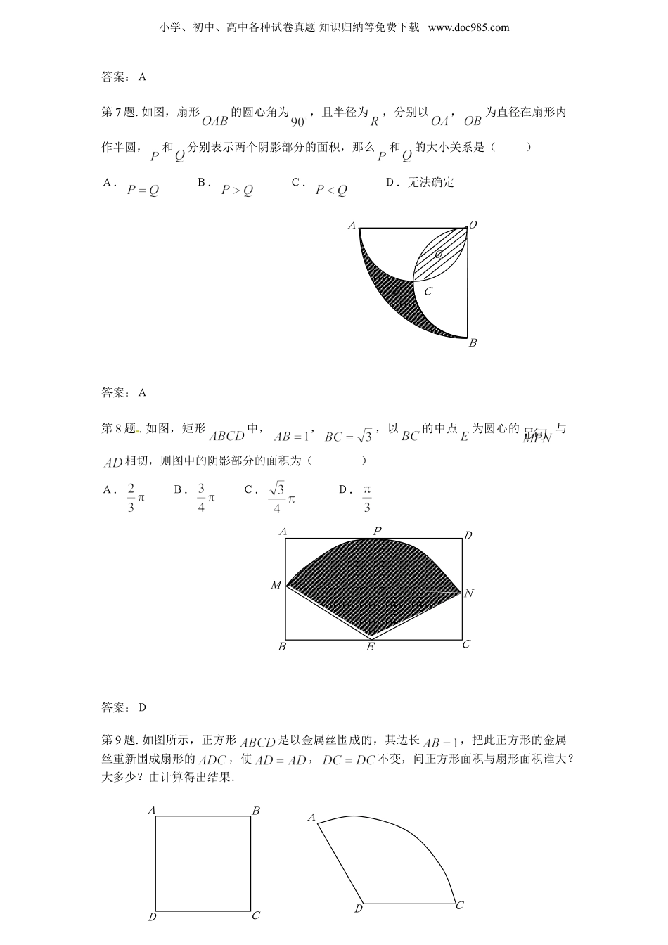 初中九年级数学上册24.4 弧长和扇形面积（2）　　同步练习 含答案.doc