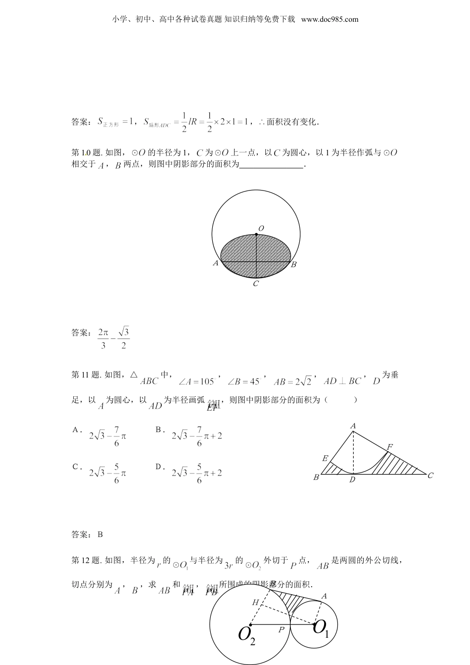 初中九年级数学上册24.4 弧长和扇形面积（2）　　同步练习 含答案.doc