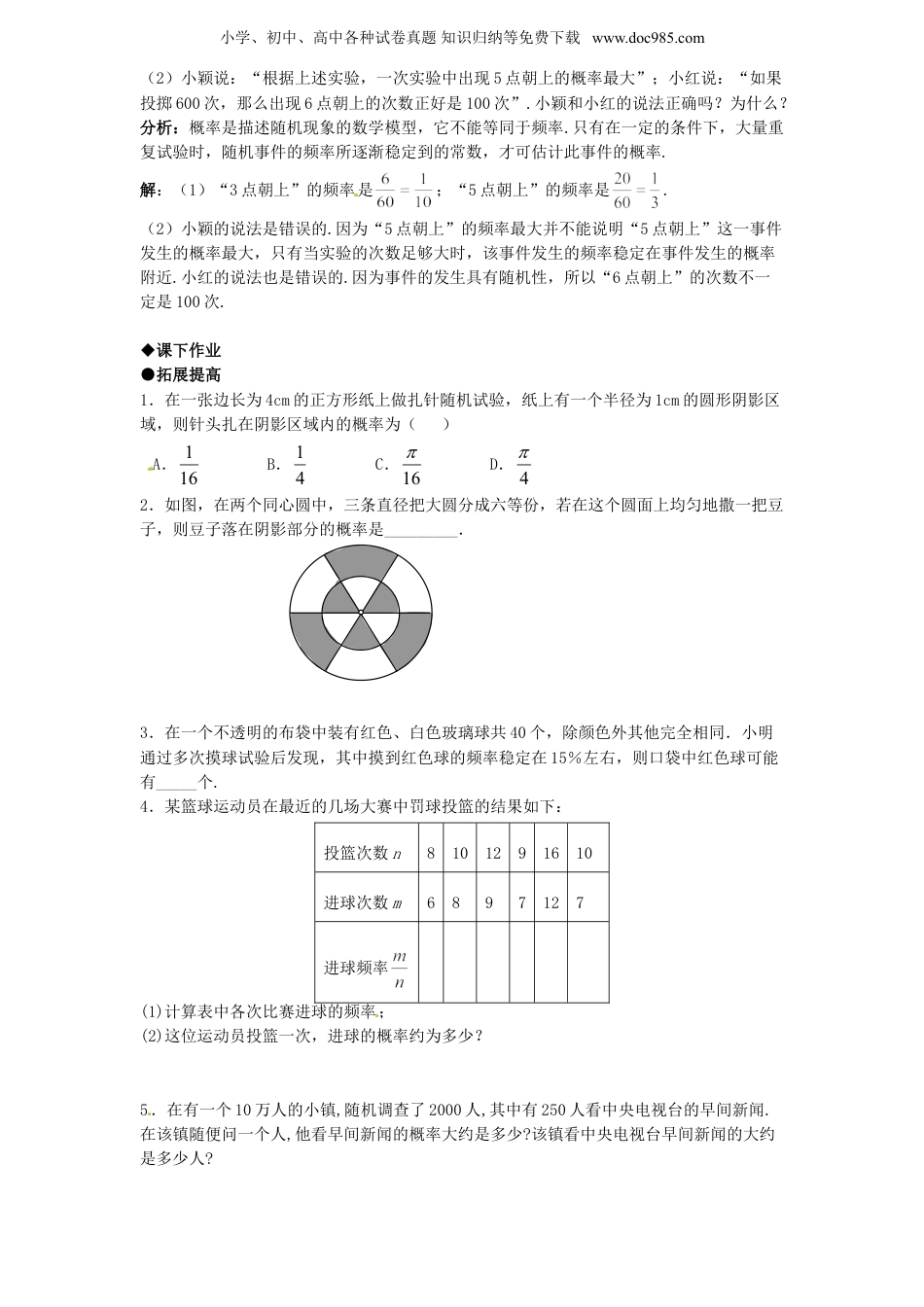 初中九年级数学上册25.3 用频率估计概率（1）　　同步练习 含答案.doc