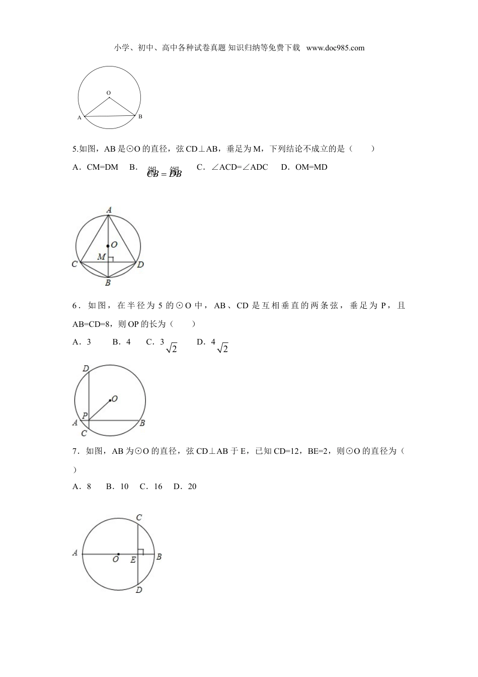 初中九年级数学上册人教版九年级数学上册：24.1 圆（第二课时 ）.doc