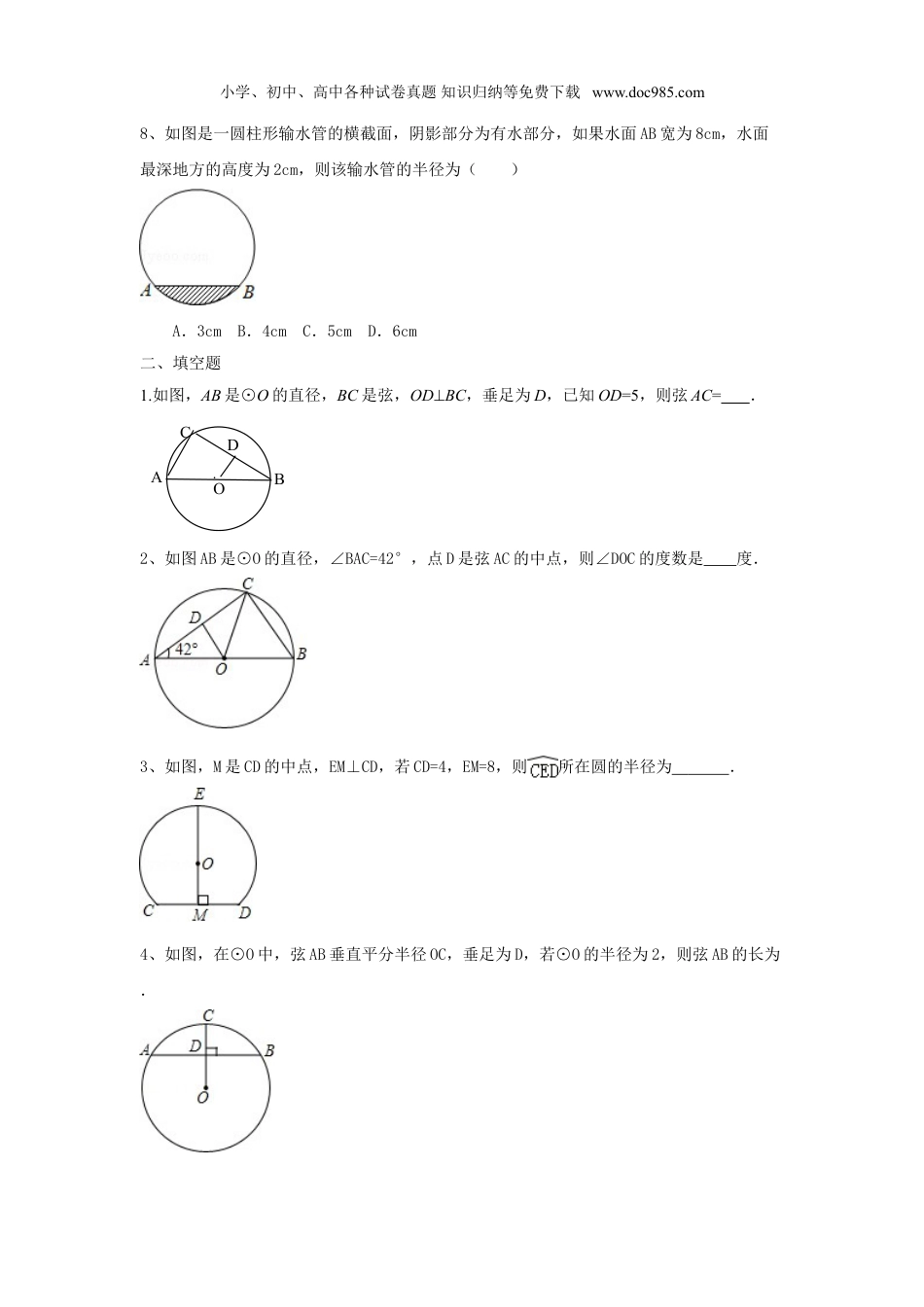 初中九年级数学上册人教版九年级数学上册：24.1 圆（第二课时 ）.doc