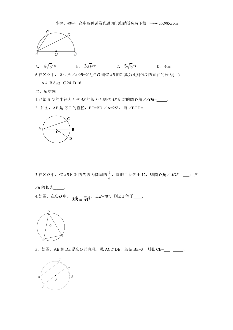 初中九年级数学上册人教版九年级数学上册：24.1 圆（第三课时 ）.doc