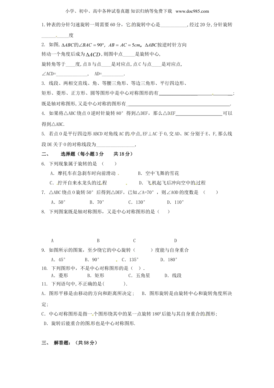 初中九年级数学上册23.3 课题学习 图案设计　　同步练习 含答案.doc