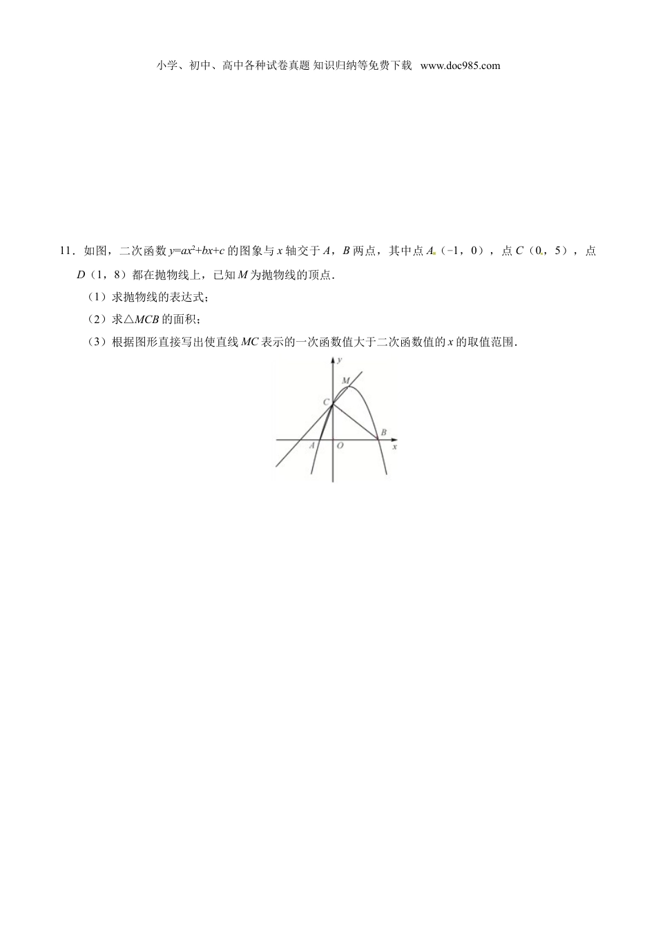 初中九年级数学上册22.1.4 二次函数y=ax2+bx+c的图象和性质-九年级数学人教版（上）（原卷版）.doc