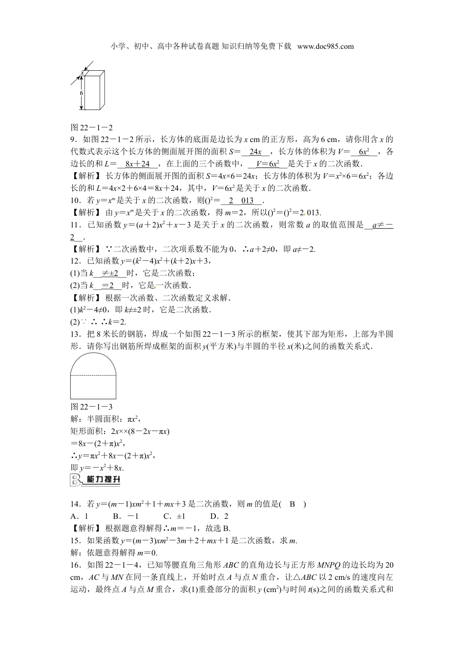 初中九年级数学上册九年级数学上册22.1.1+二次函数同步测试+新人教版.doc