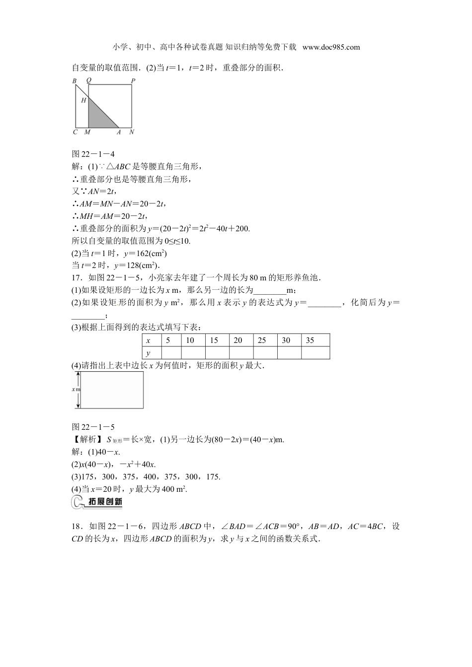 初中九年级数学上册九年级数学上册22.1.1+二次函数同步测试+新人教版.doc