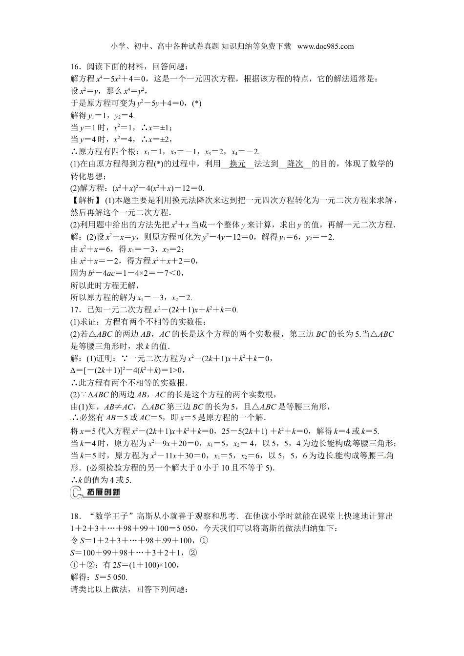 初中九年级数学上册九年级数学上册21.2.3+因式分解法同步测试+新人教版.doc