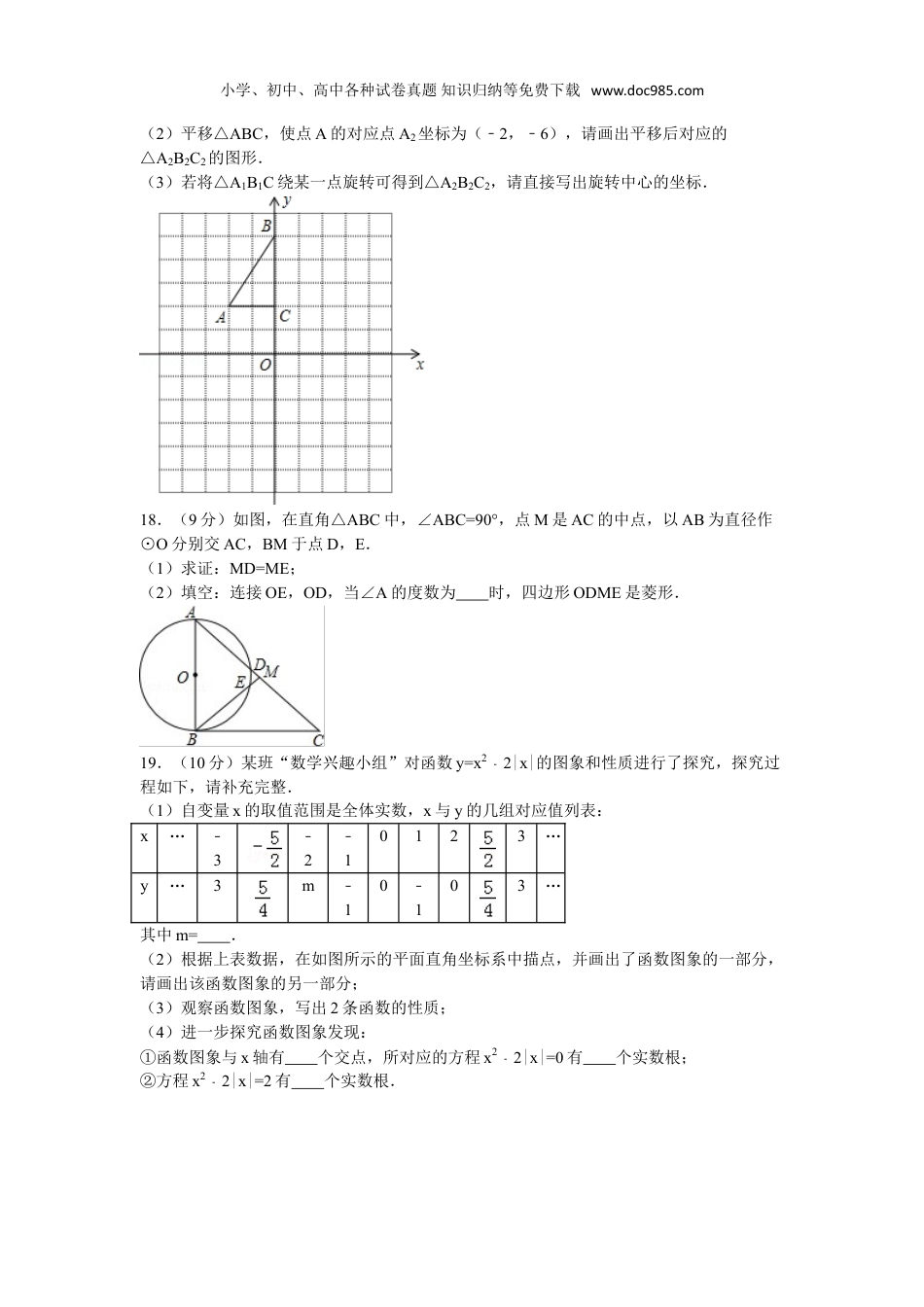 初中九年级数学上册河南省三门峡市义马市九年级（上）期中数学试卷.doc