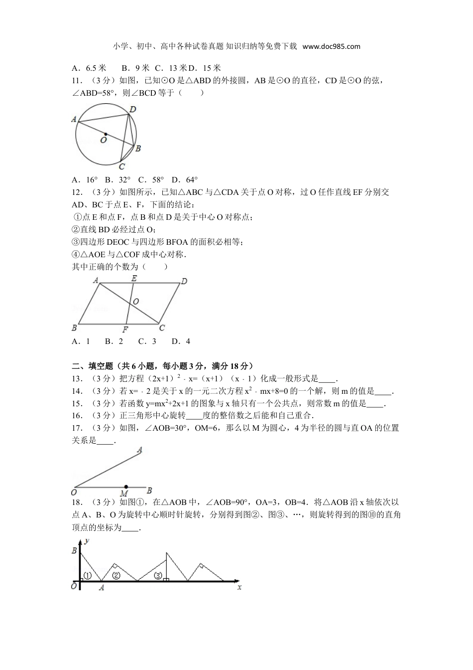 初中九年级数学上册广西贵港市港南区九年级（上）期中数学试卷.doc