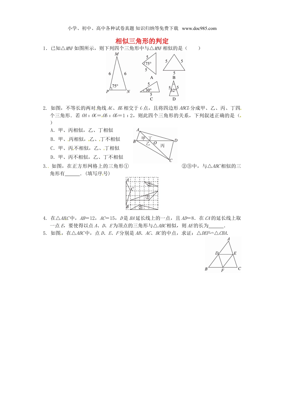 初中九年级数学下册27.2.1 相似三角形的判定同步练习1 新人教版.doc