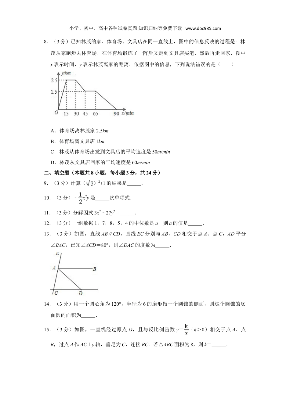 初中九年级数学下册2019年湖北省黄冈市中考数学试卷.doc