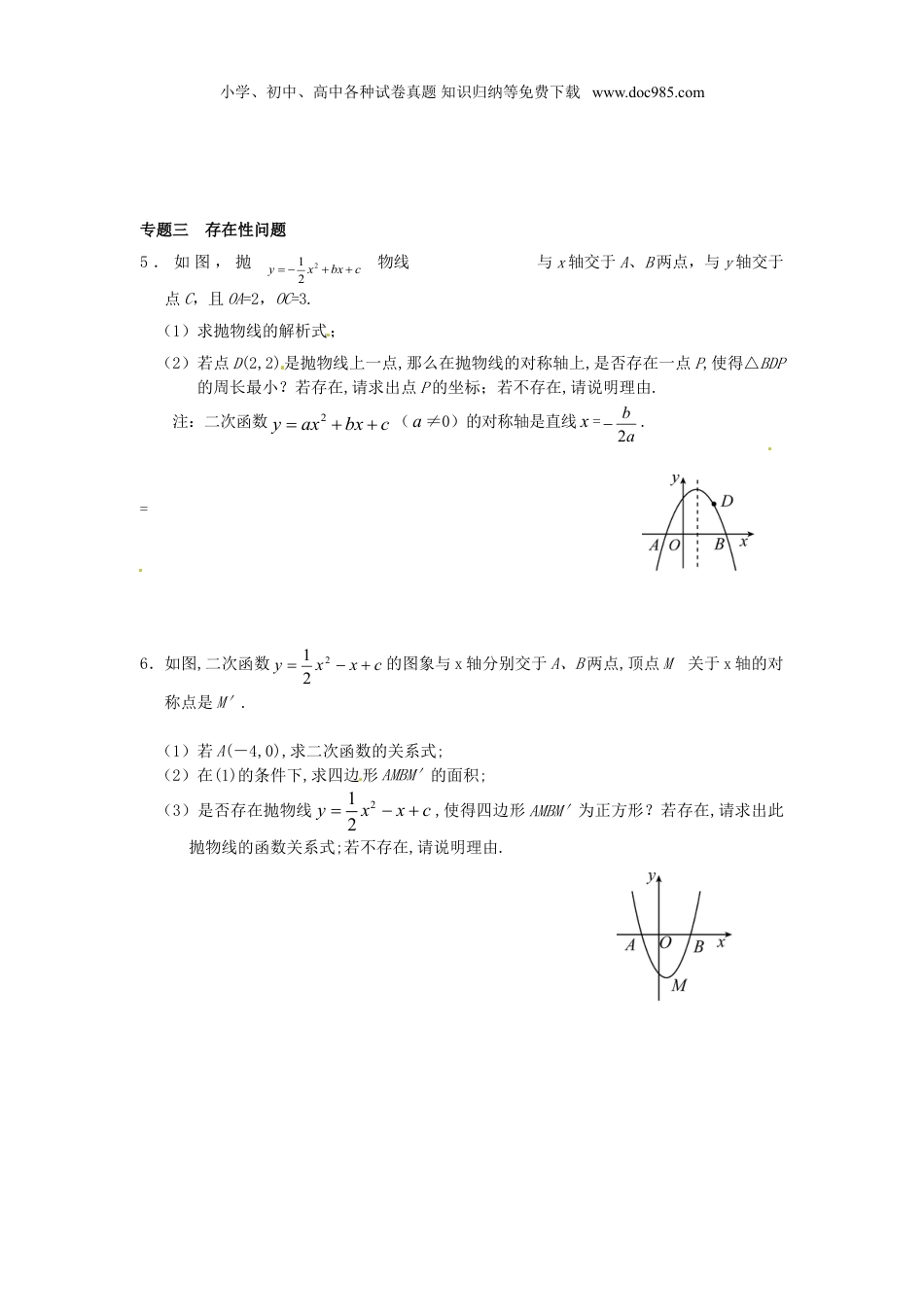 初中九年级数学下册26.1 二次函数及其图象同步练习 新人教版.doc