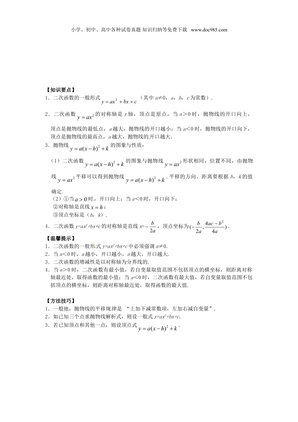 初中九年级数学下册26.1 二次函数及其图象同步练习 新人教版.doc