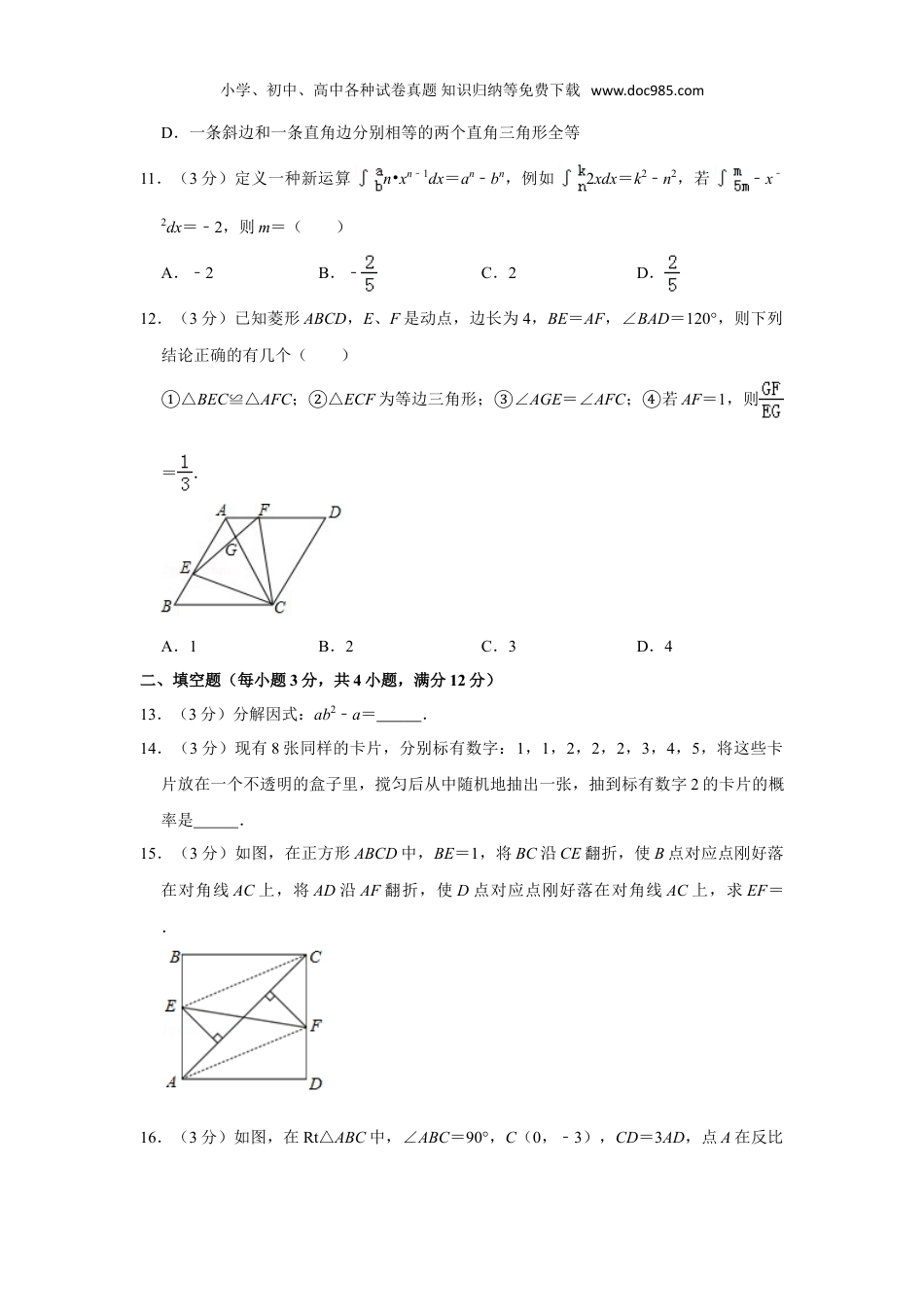 初中九年级数学下册2019年广东省深圳市中考数学试卷.doc