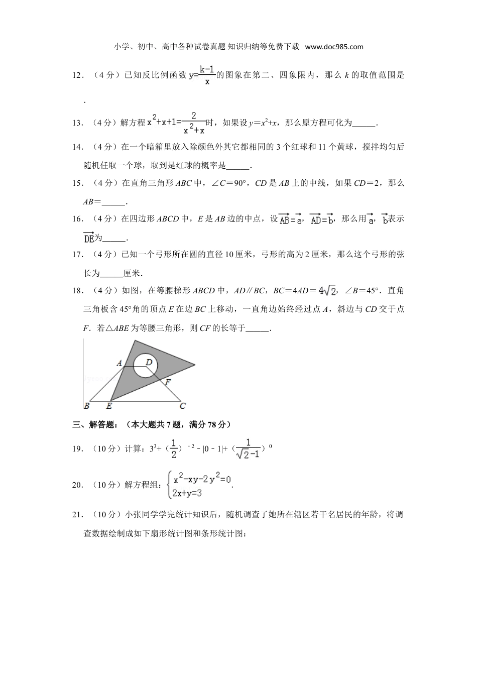 初中九年级数学下册2018年上海市浦东新区第四教育署中考数学模拟试卷（3月份）.doc