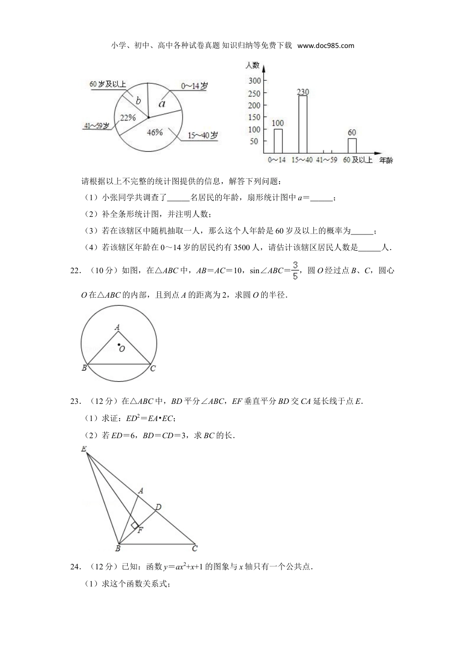 初中九年级数学下册2018年上海市浦东新区第四教育署中考数学模拟试卷（3月份）.doc