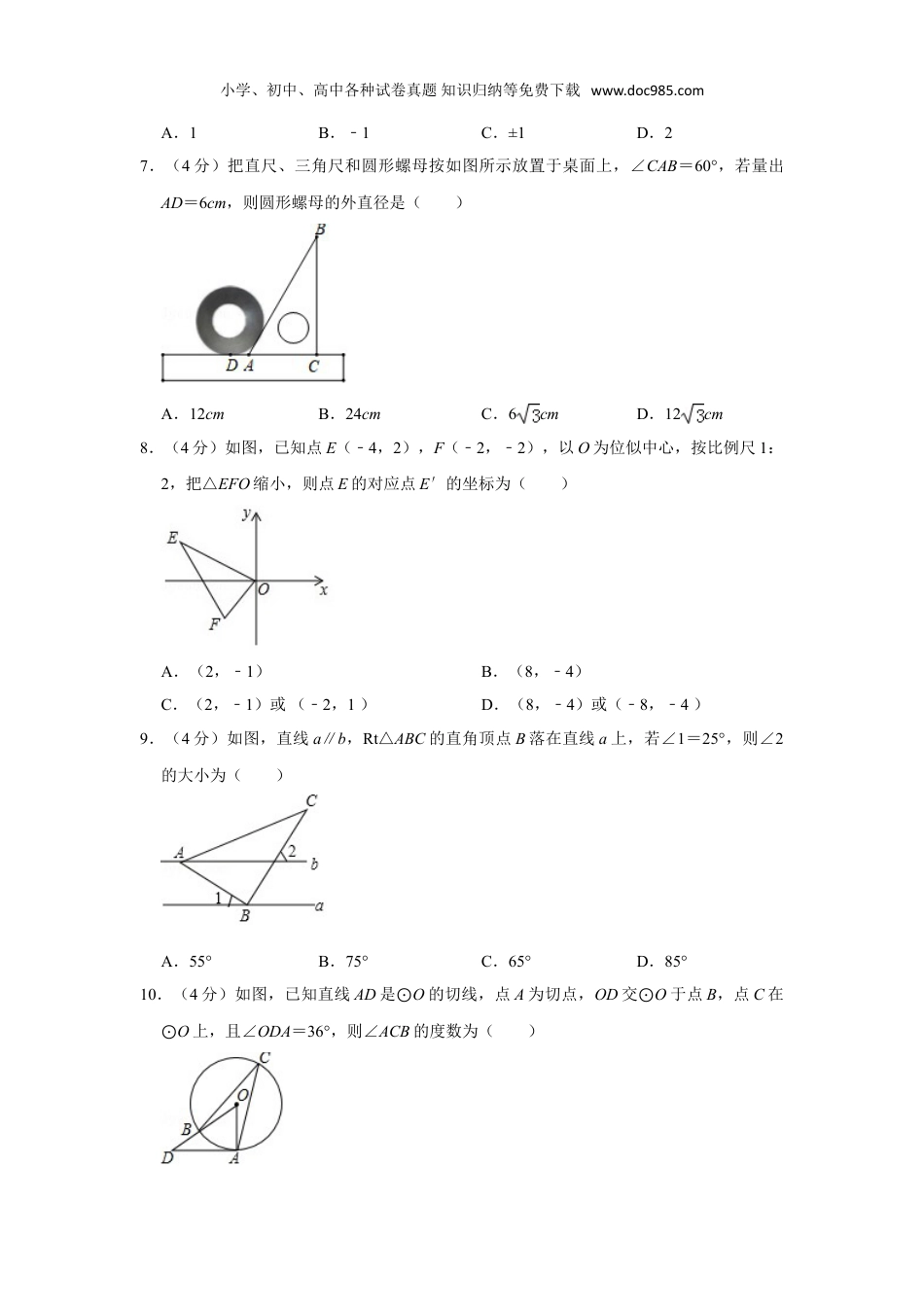 初中九年级数学下册2018年山东省德州市禹城市中考数学一模试卷.doc