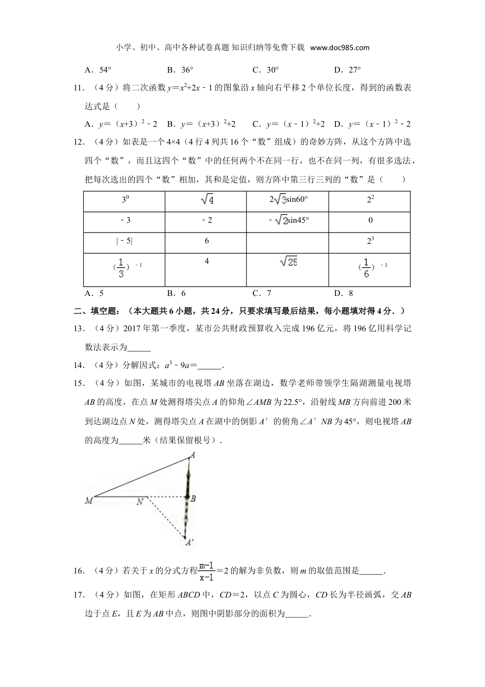 初中九年级数学下册2018年山东省德州市禹城市中考数学一模试卷.doc