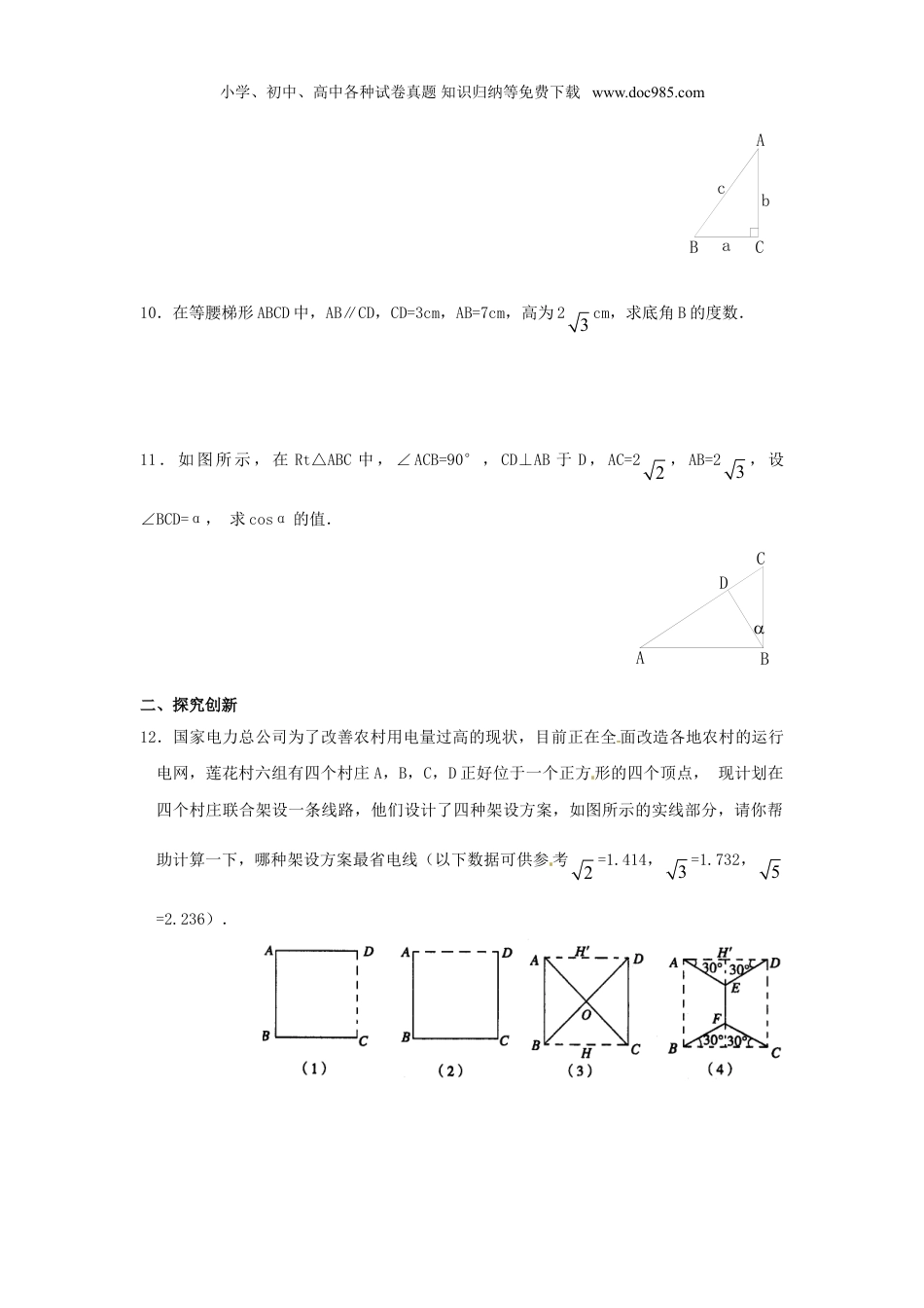 初中九年级数学下册【推荐】28.2 解直角三角形及其应用-同步练习（1）B.doc