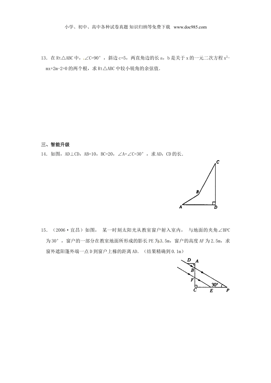 初中九年级数学下册【推荐】28.2 解直角三角形及其应用-同步练习（1）B.doc