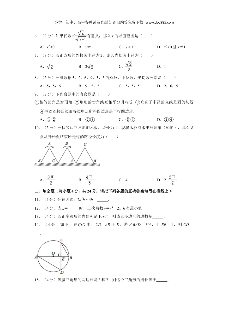 初中九年级数学下册2018年广东省汕头市潮南区两英镇中考数学模拟试卷（b卷）.doc