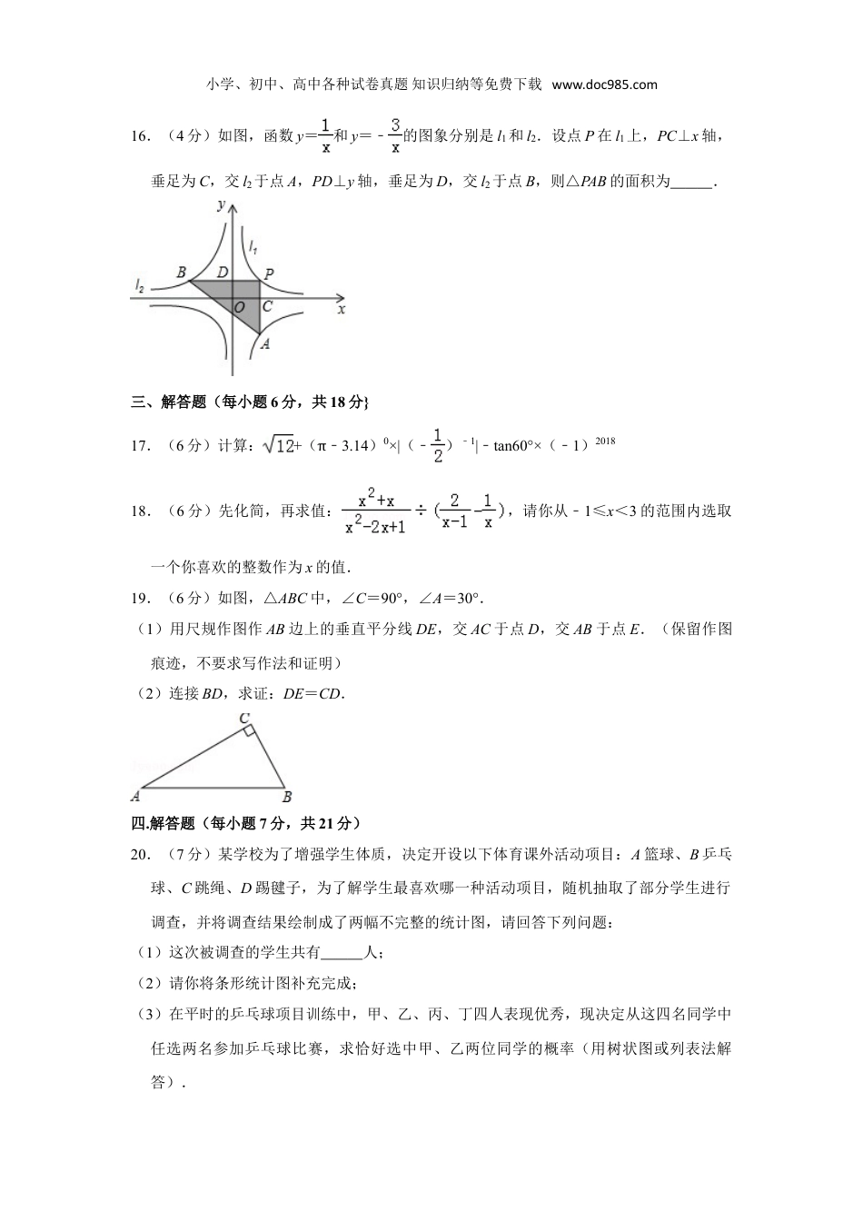 初中九年级数学下册2018年广东省汕头市潮南区两英镇中考数学模拟试卷（b卷）.doc