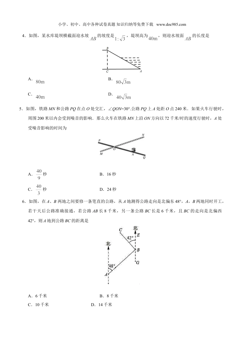 初中九年级数学下册28.2.2  应用举例-九年级数学人教版（下）（原卷版）.doc