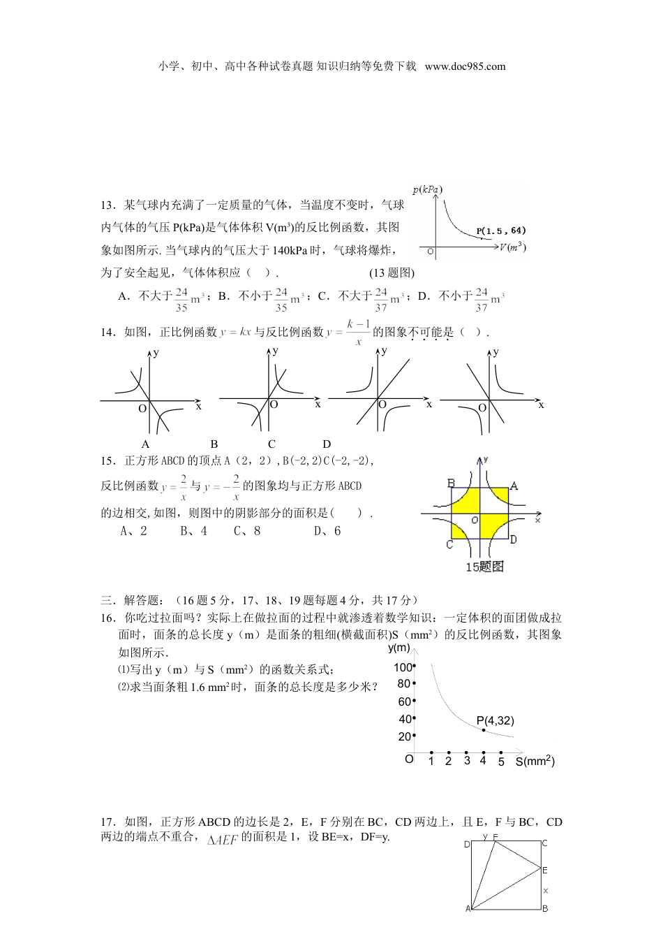 初中九年级数学下册第二十六章 反比例函数 测试卷 含答案.doc