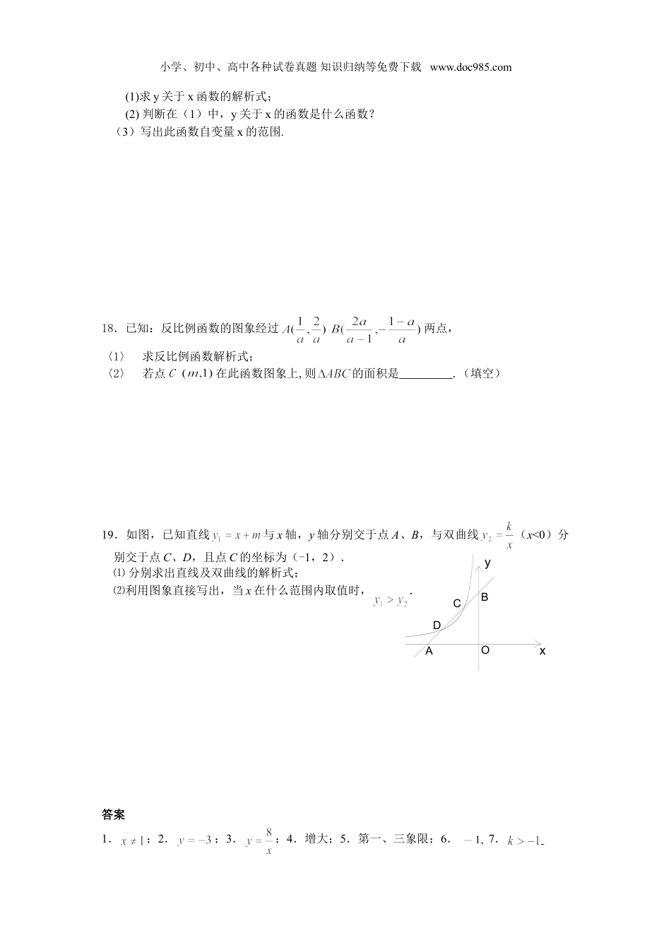 初中九年级数学下册第二十六章 反比例函数 测试卷 含答案.doc