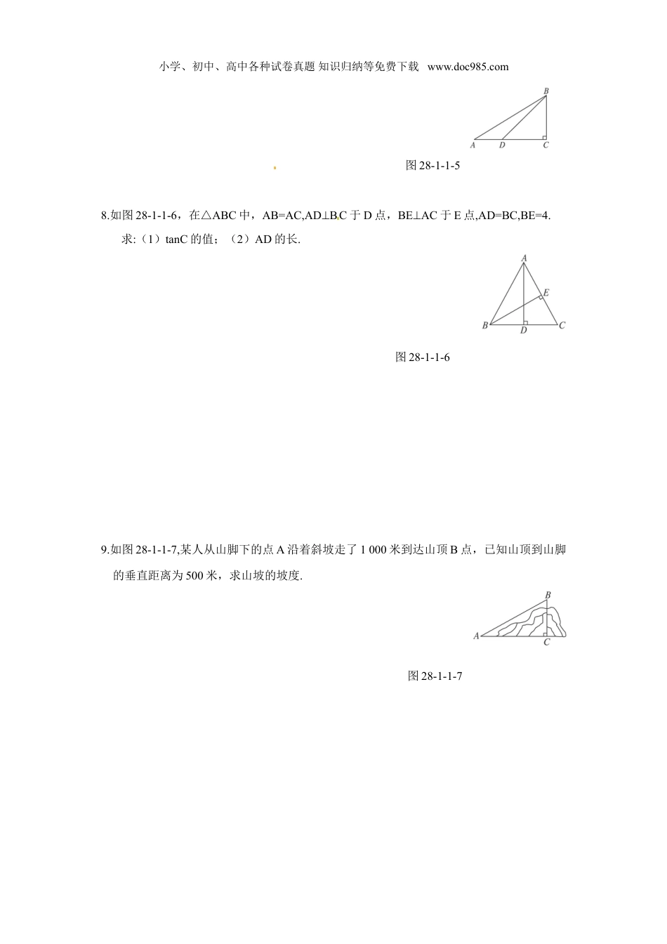 初中九年级数学下册【推荐】28.1 锐角三角函数（第1、2课时）-同步练习（1）B.doc