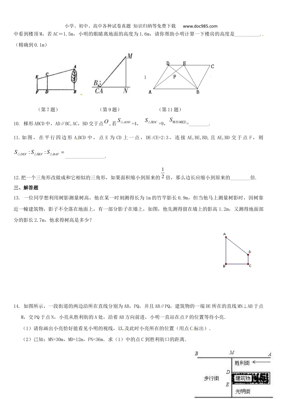 初中九年级数学下册【推荐】27.2.3 相似三角形的应用举例-同步练习（2）B.docx