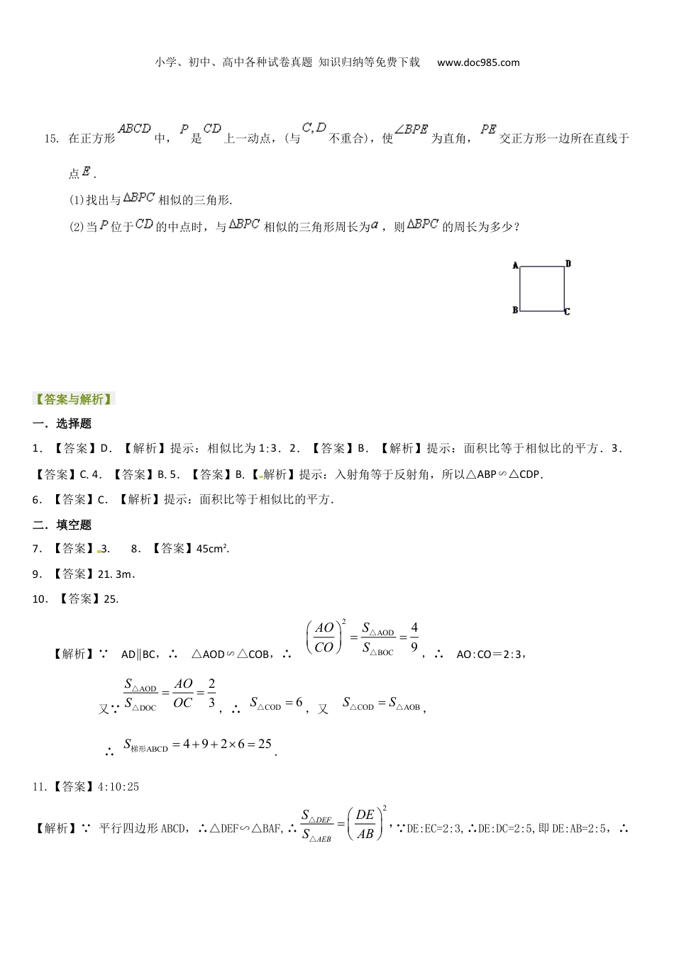 初中九年级数学下册【推荐】27.2.3 相似三角形的应用举例-同步练习（2）B.docx