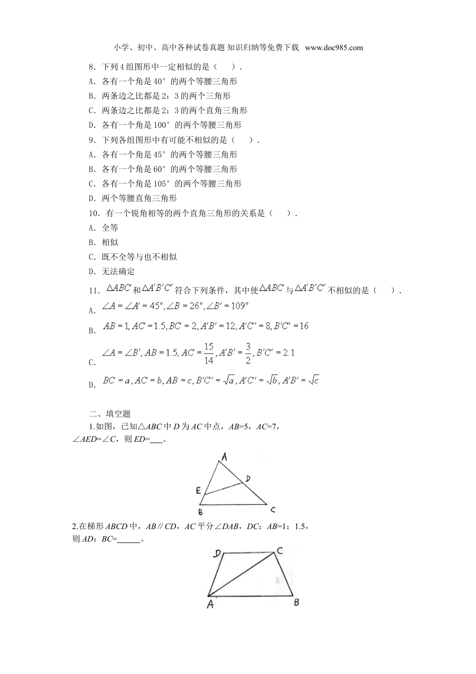 初中九年级数学下册【推荐】27.2.1 相似三角形的判定-同步练习（2）B.doc