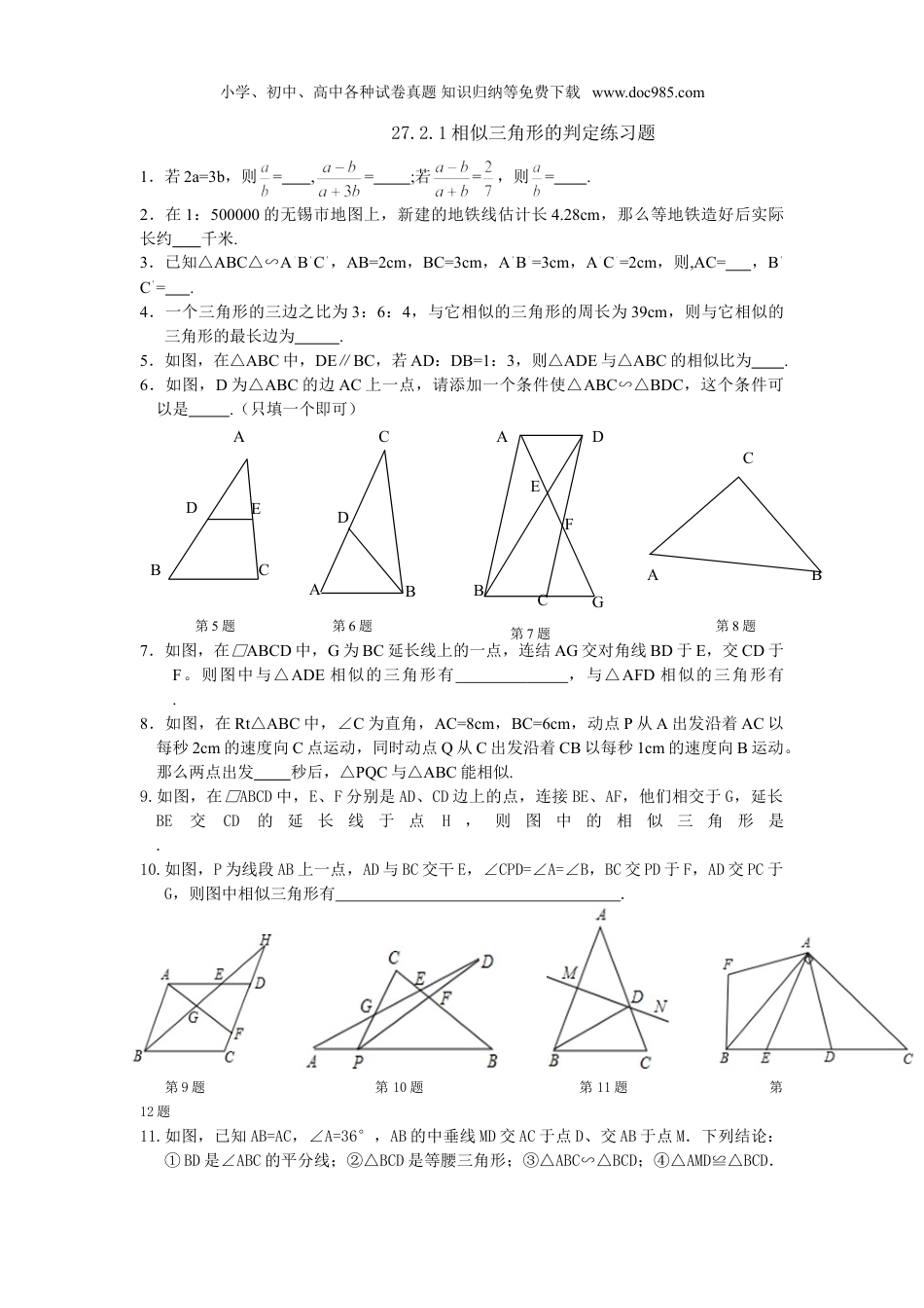 初中九年级数学下册【推荐】27.2.1 相似三角形的判定-同步练习（3）B.doc