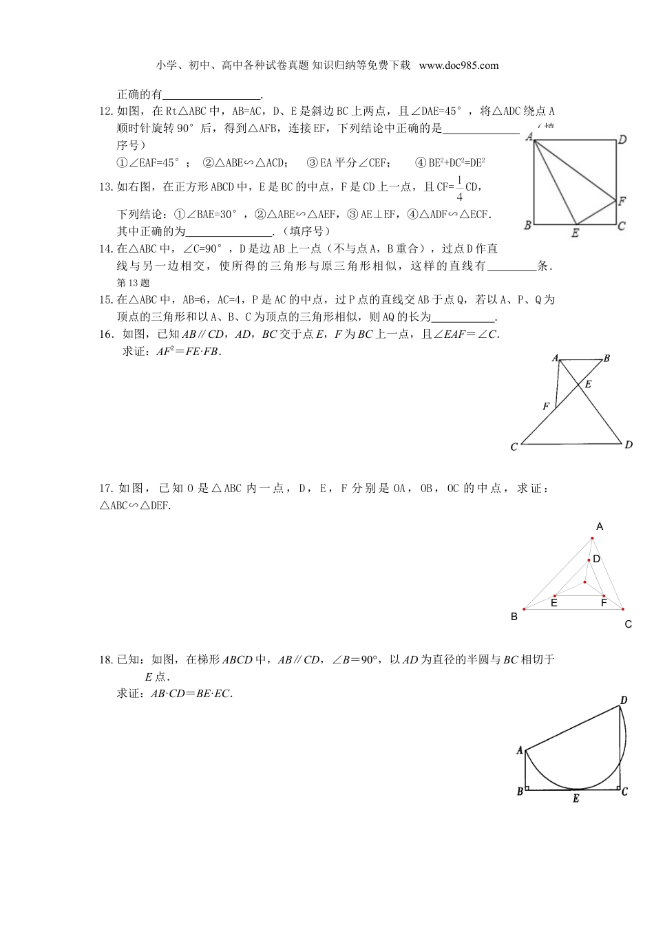 初中九年级数学下册【推荐】27.2.1 相似三角形的判定-同步练习（3）B.doc