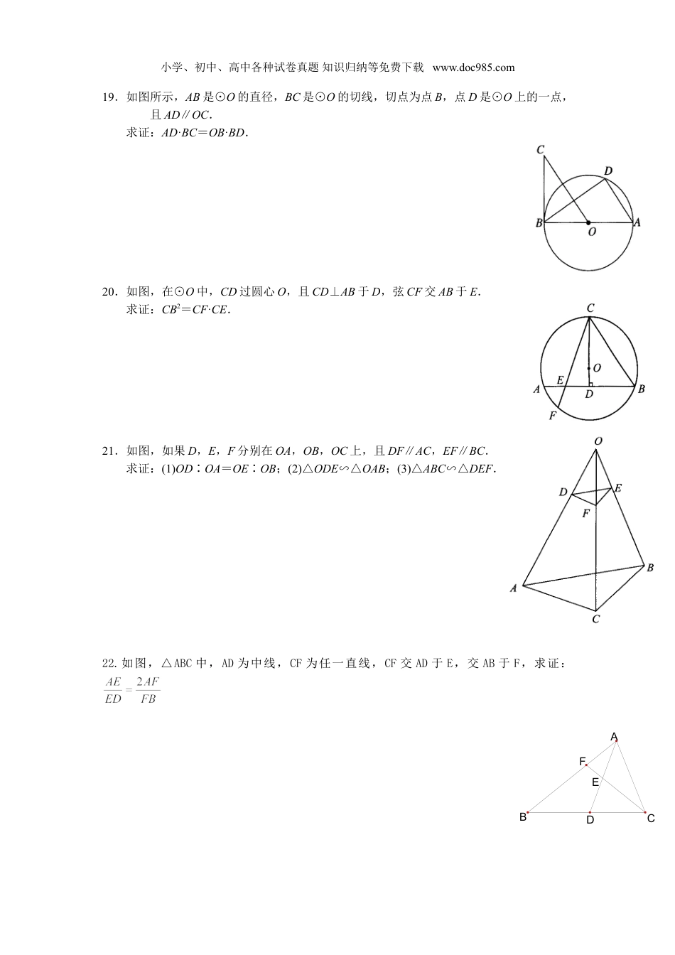 初中九年级数学下册【推荐】27.2.1 相似三角形的判定-同步练习（3）B.doc