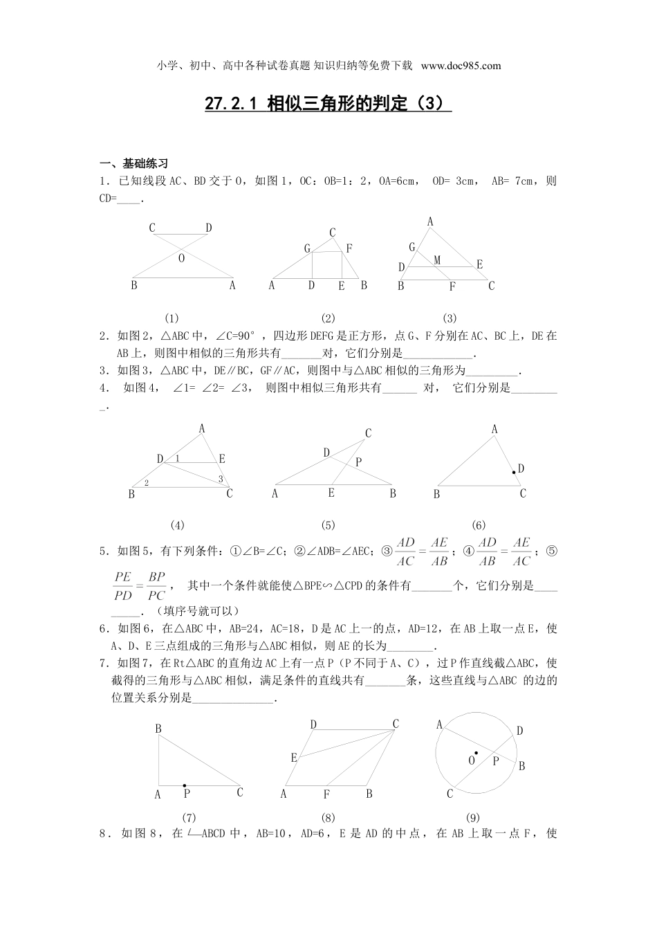 初中九年级数学下册【推荐】27.2.1 相似三角形的判定-同步练习（4）B.doc