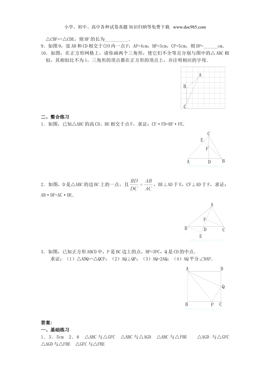 初中九年级数学下册【推荐】27.2.1 相似三角形的判定-同步练习（4）B.doc