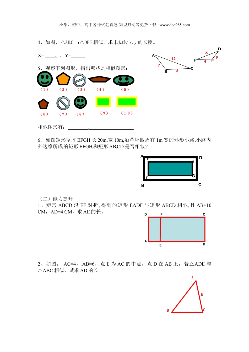 初中九年级数学下册【推荐】27.1 图形的相似-同步练习（1）B.doc