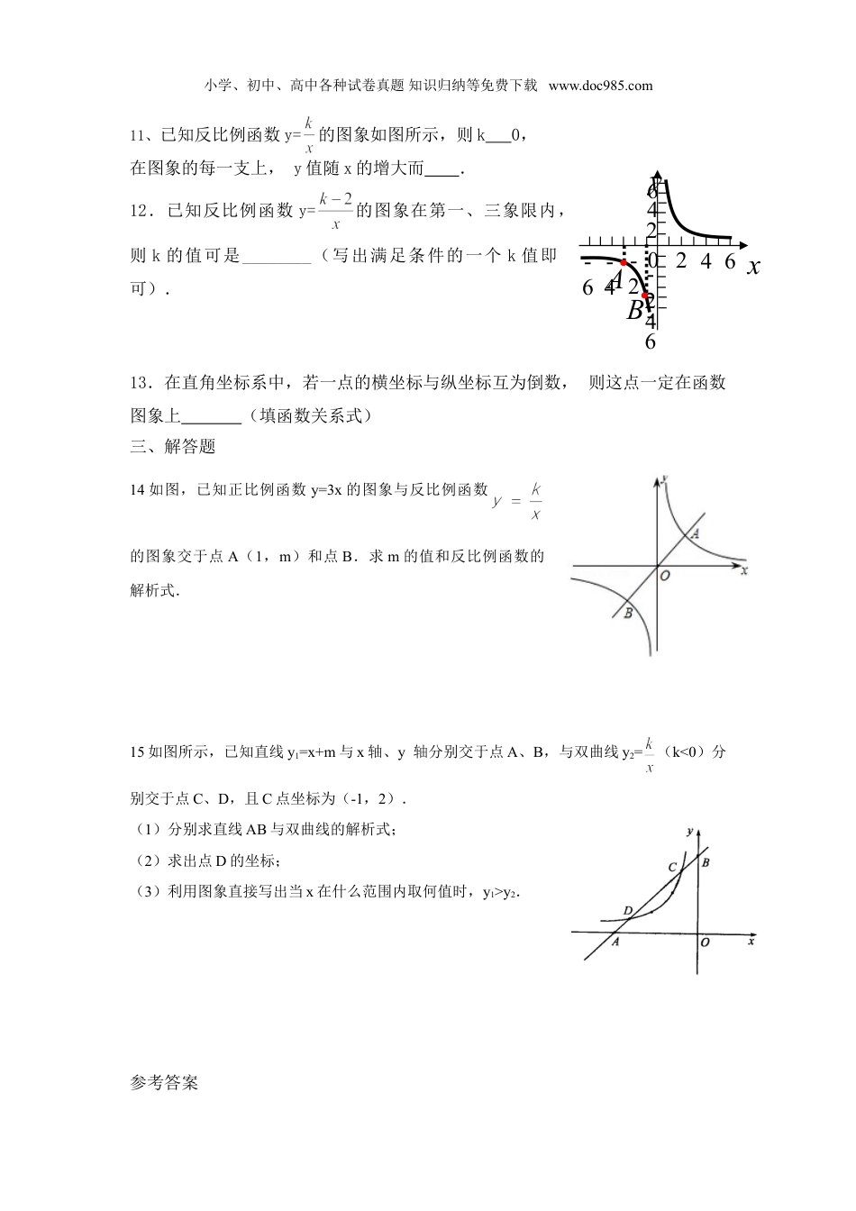 初中九年级数学下册【推荐】26.1.2 反比例函数的图象和性质-同步练习（1）B.doc